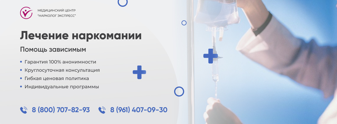 лечение-наркомании в Марьино города Москвы | Нарколог Экспресс